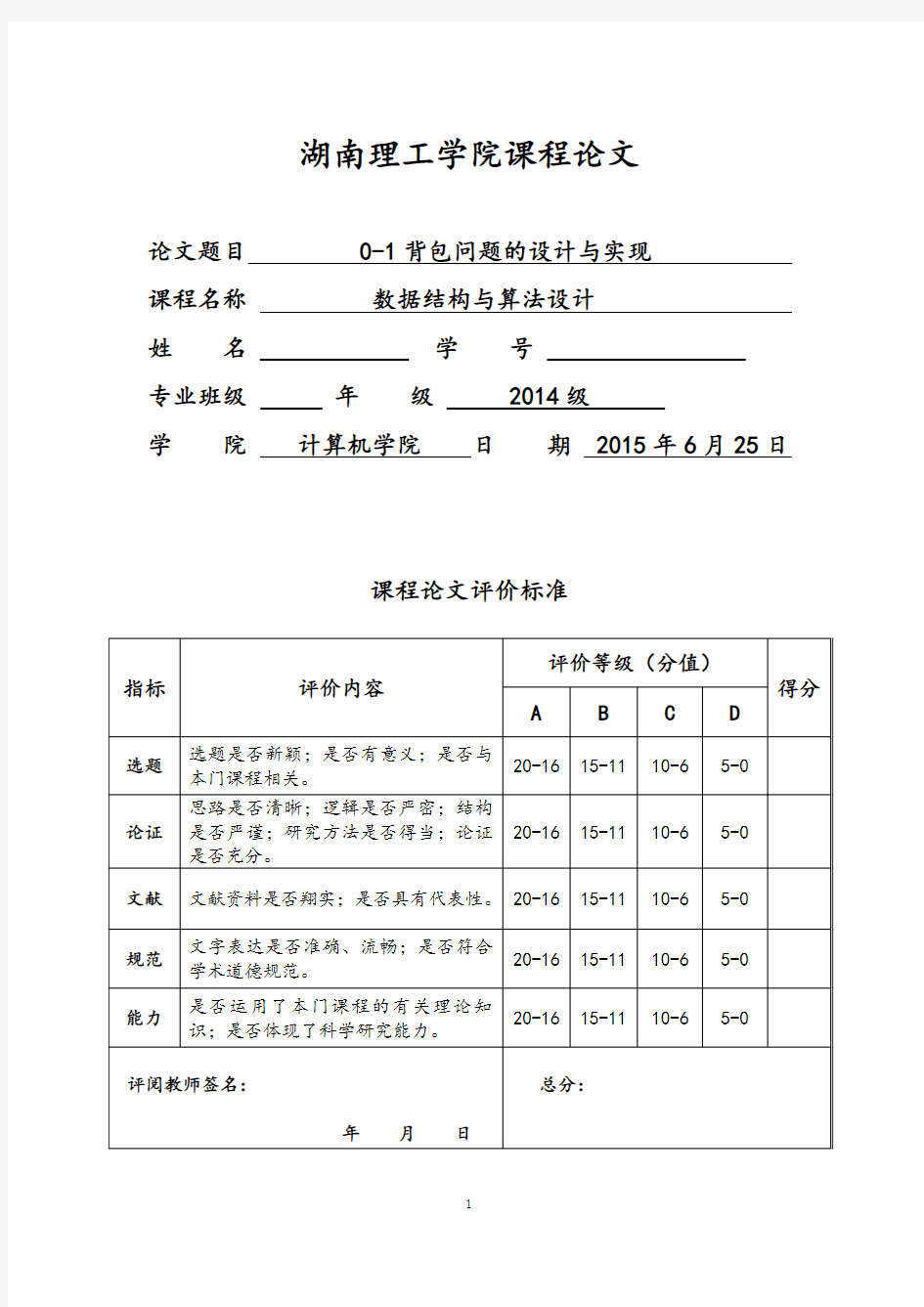 算法设计与分析课程设计报告