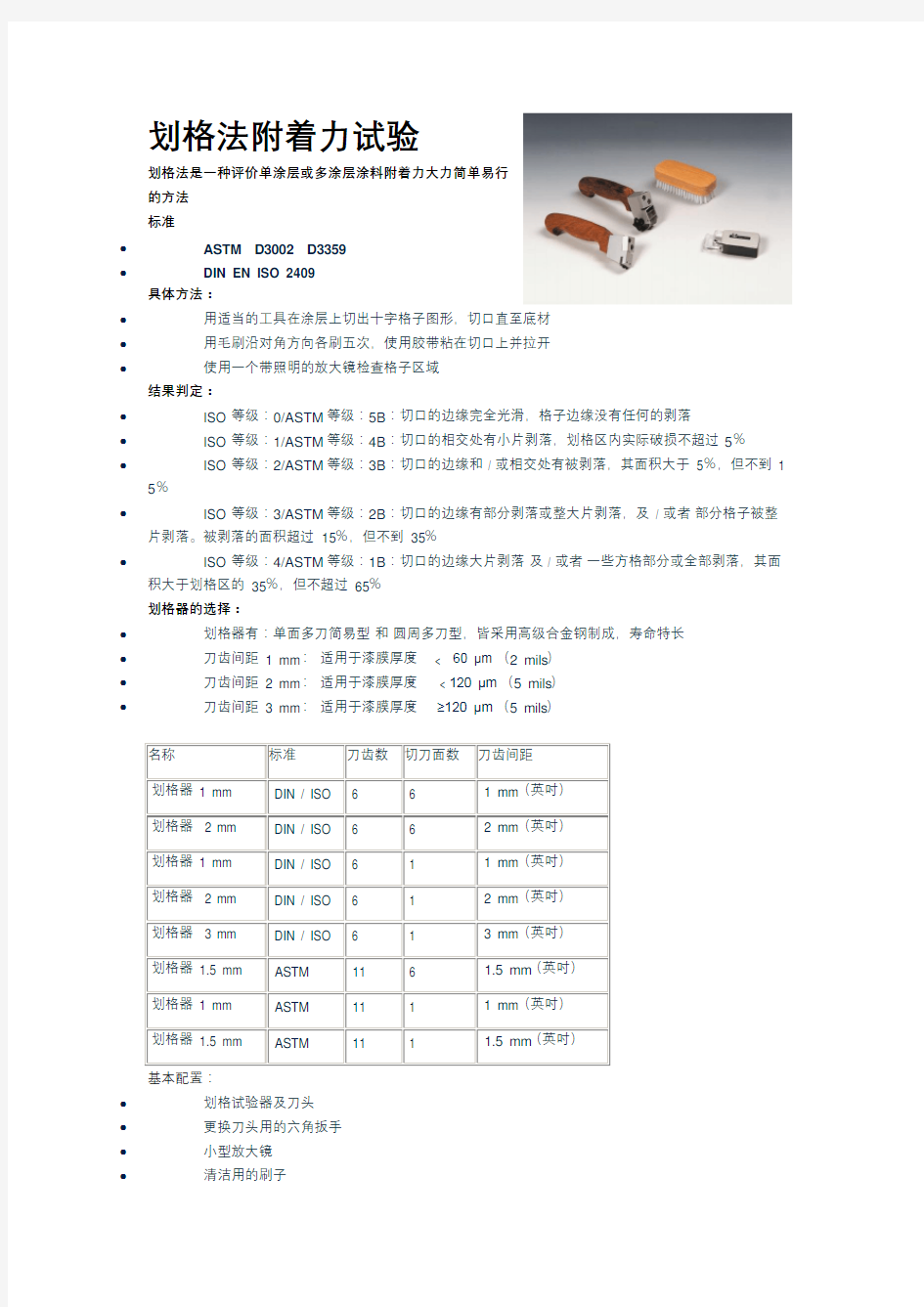 百格测试标准