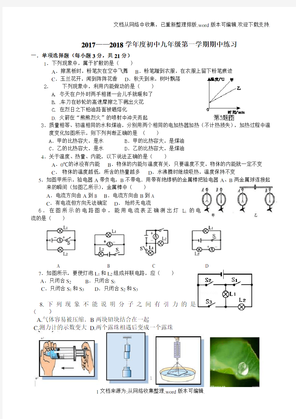 2020年新人教版九年级物理上册期中试题及答案