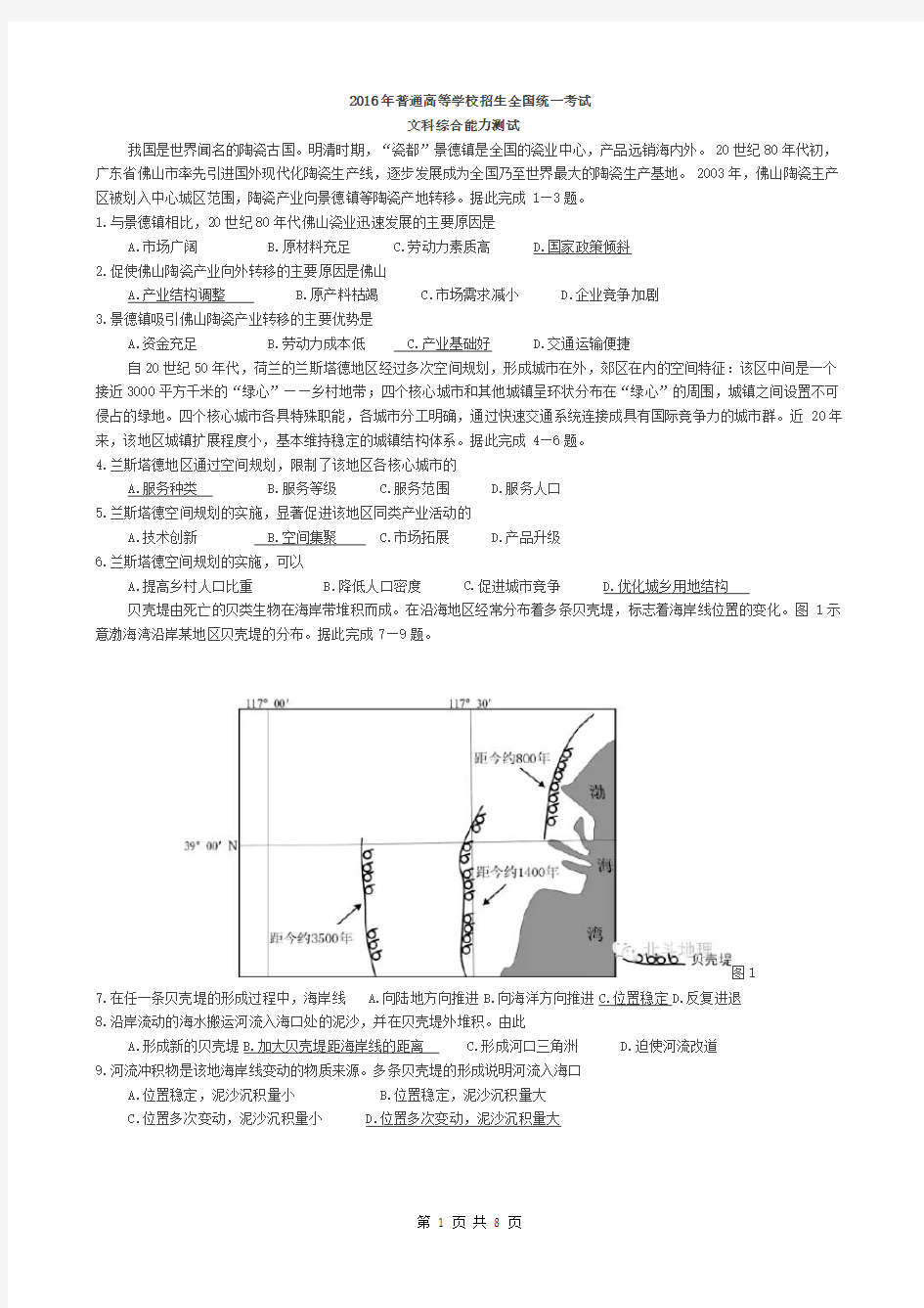 高考地理全国卷和附答案