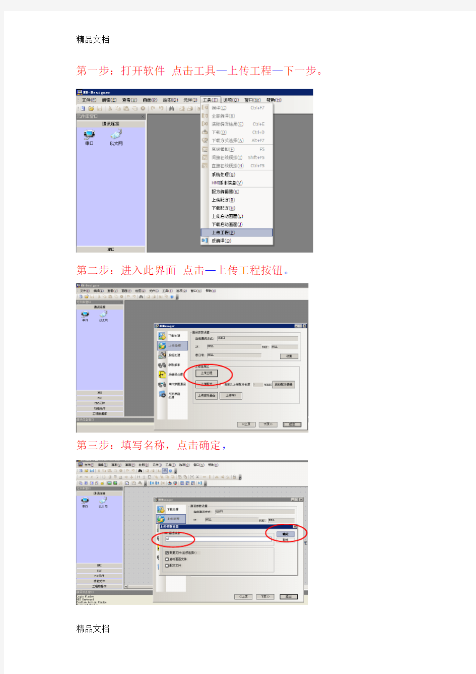 OMRON NB系列触摸屏联机修改操作说明教学文稿