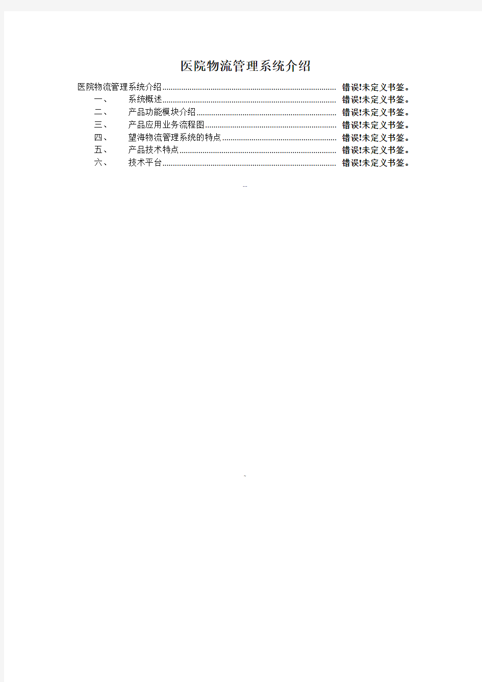 医院物资管理系统介绍(简介)