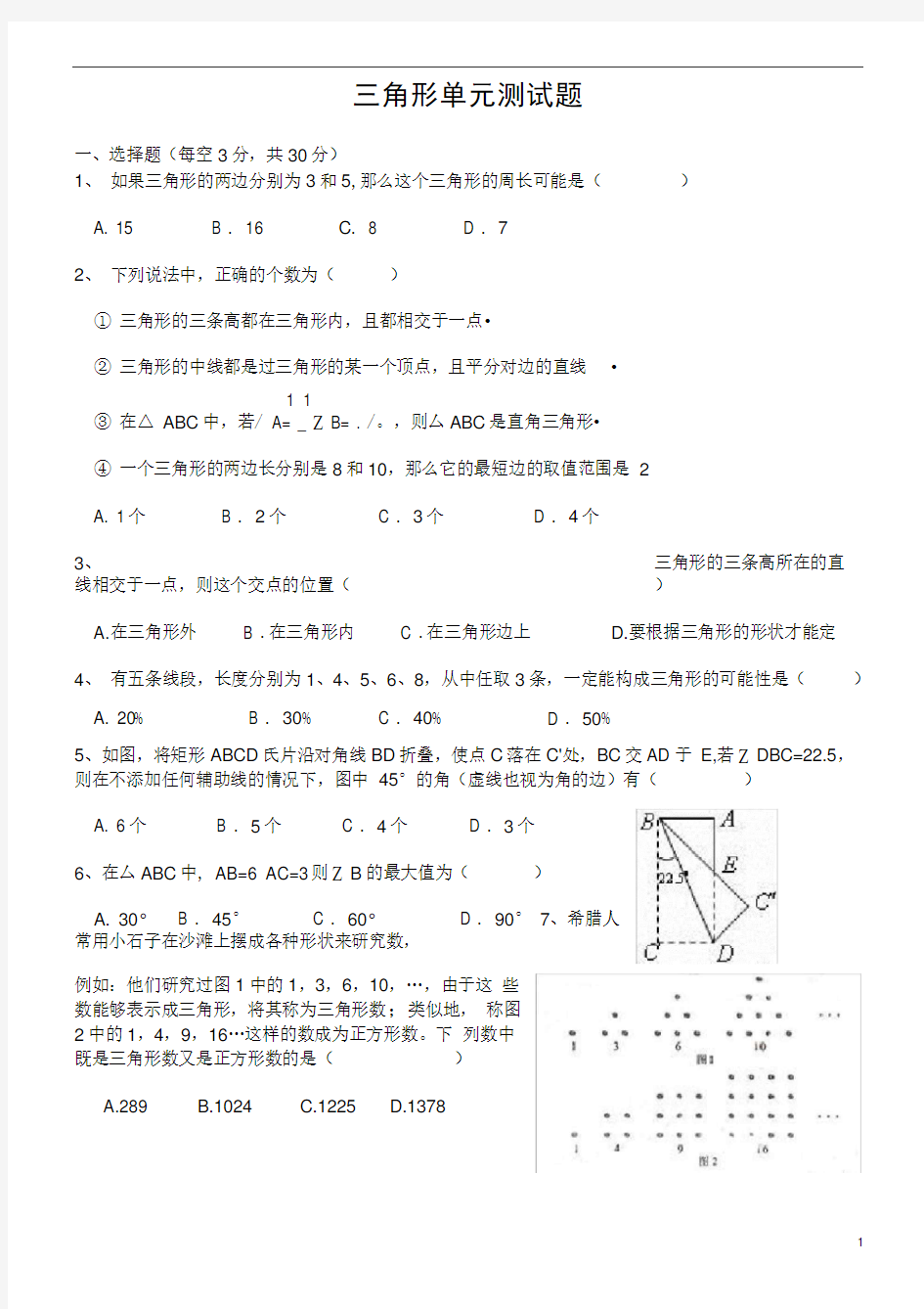 完整word人教版八年级上册三角形培优卷