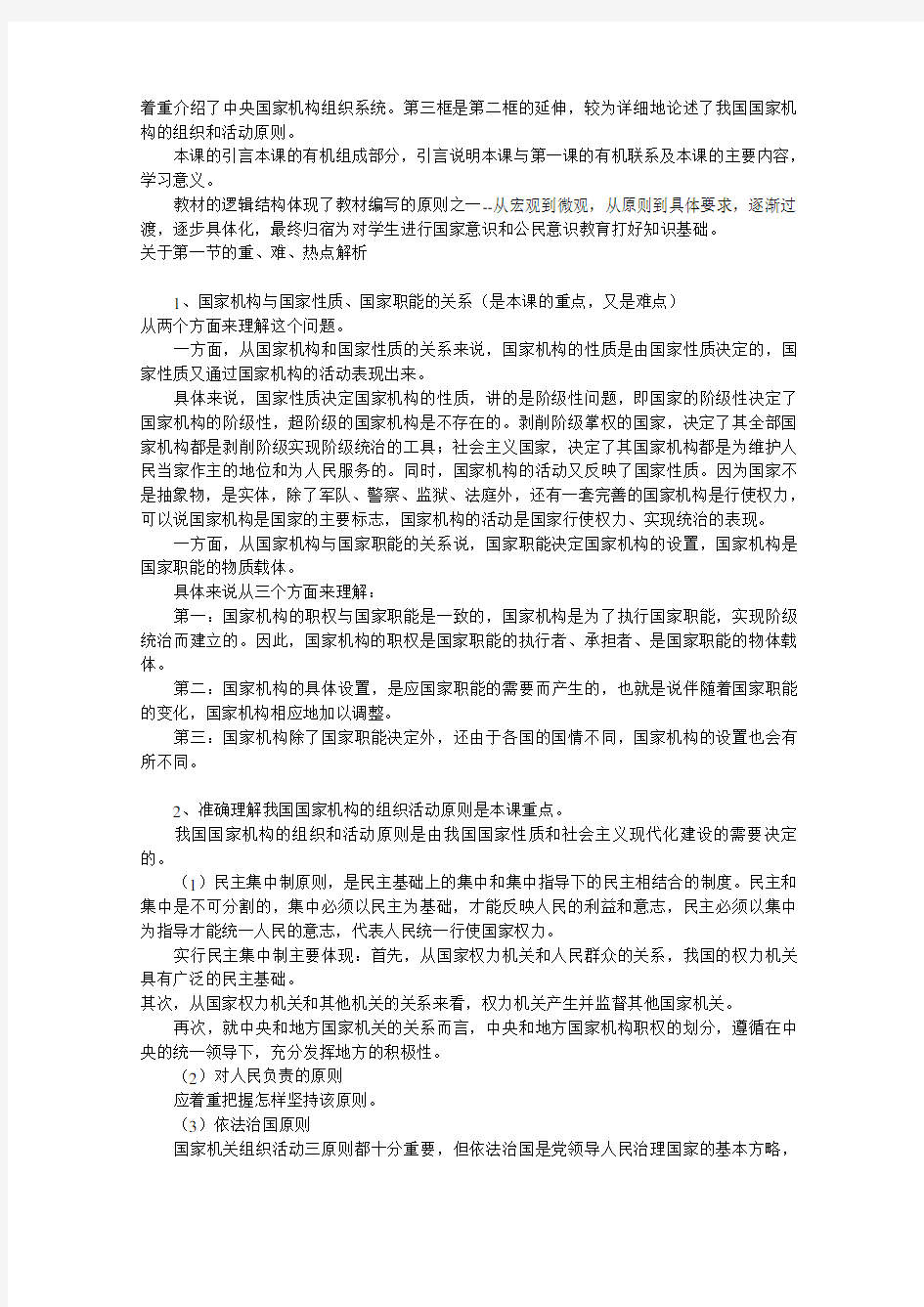 《我国的国家机构》教案正式版