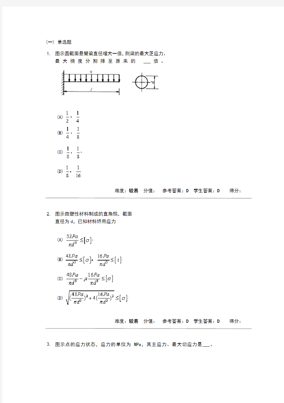 中南大学专升本《工程力学》在线作业三参考答案