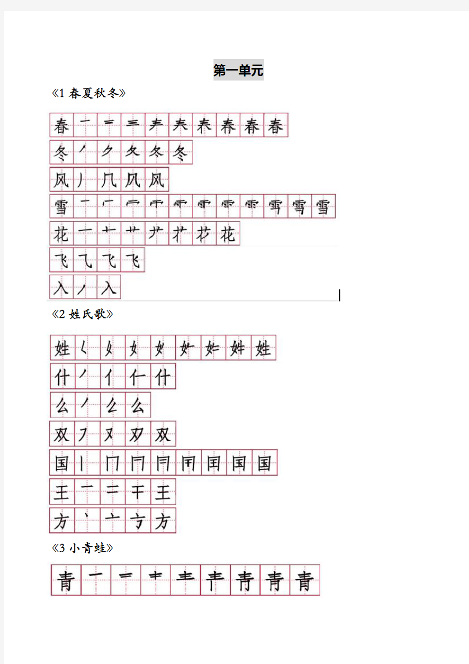 最新部编版一年级语文下册生字笔顺