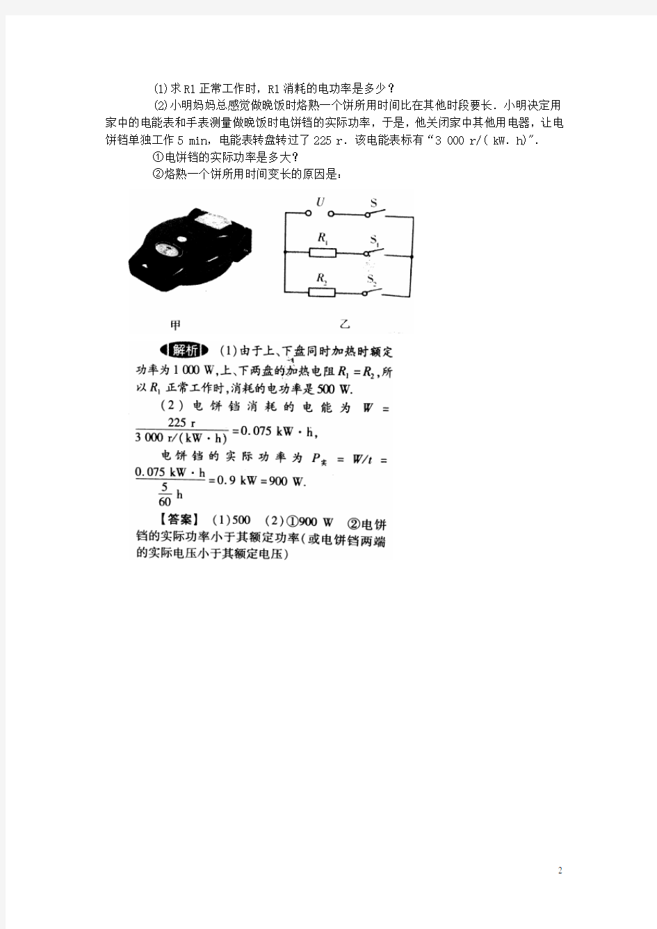 中考物理试题调研 题型52 额定功率与实际功率问题