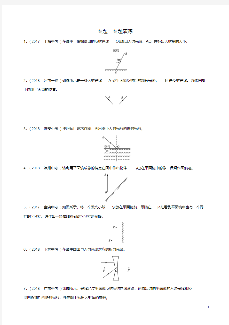 2020年中考物理总复习专题一专题演练