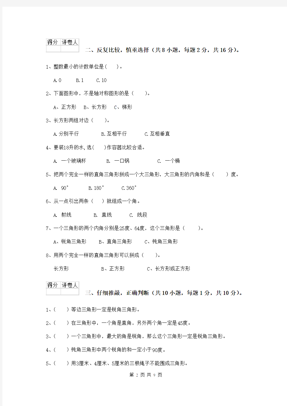 深圳市2019年实验小学四年级数学上学期期末考试试题 附解析