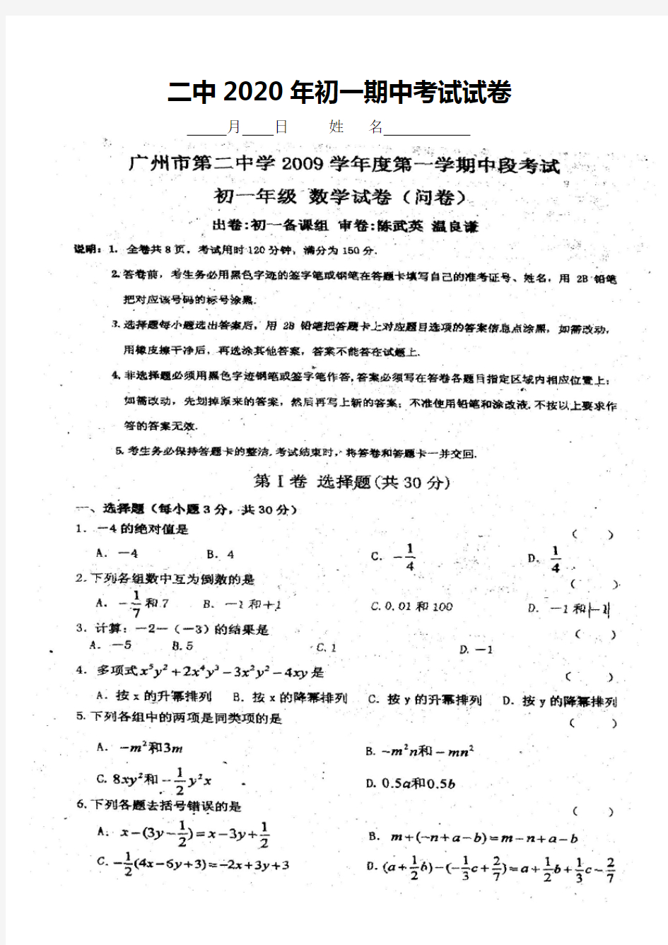 广州二中2020年初一期中数学考试试卷