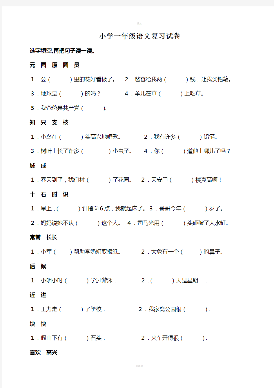 选词填空一年级