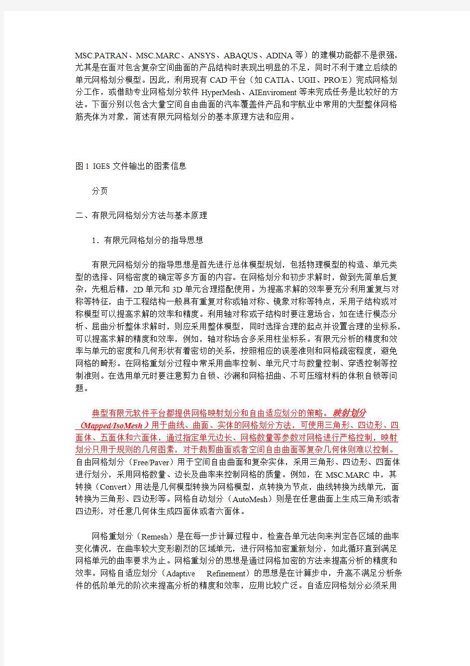 ansys有限元网格划分方法与基本原理_共8页