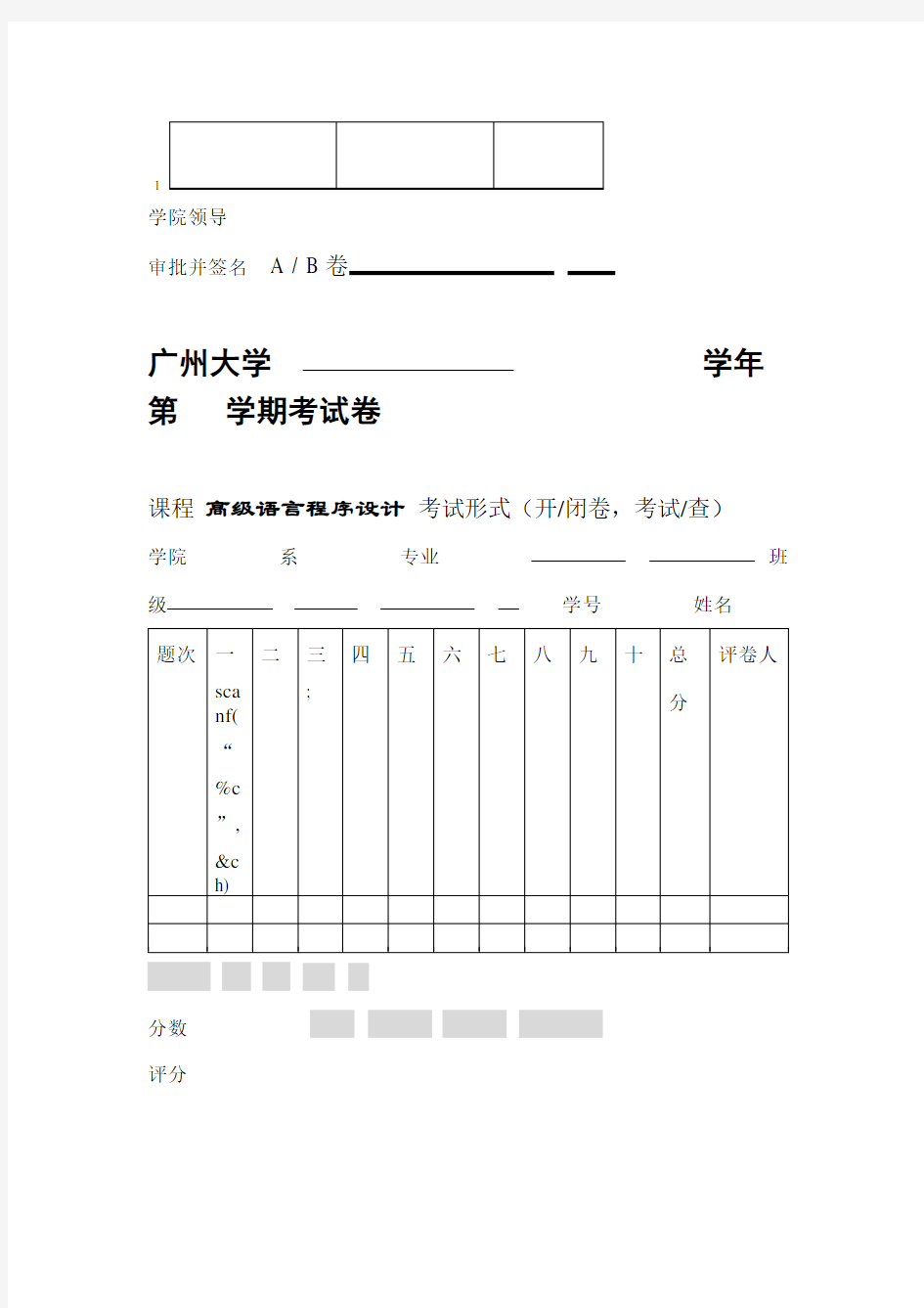 程序设计基础试题_08_答案.doc