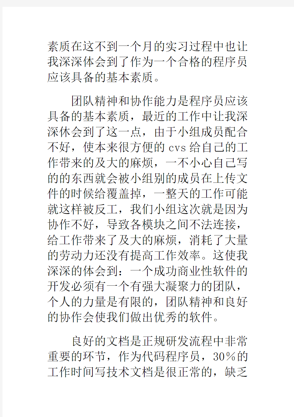 软件开发实习总结