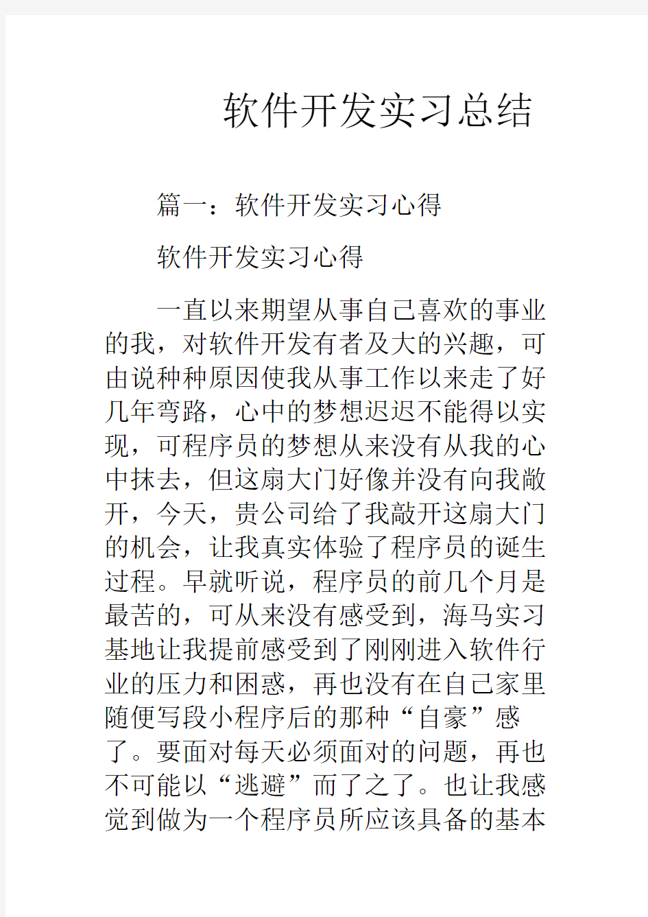 软件开发实习总结