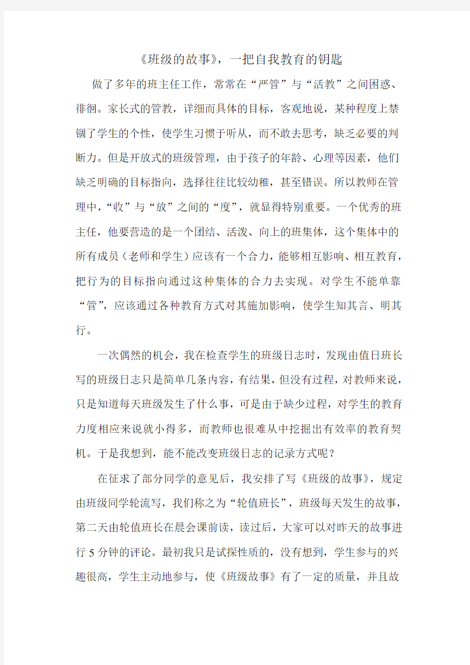 《班级的故事》,一把自我教育的钥匙