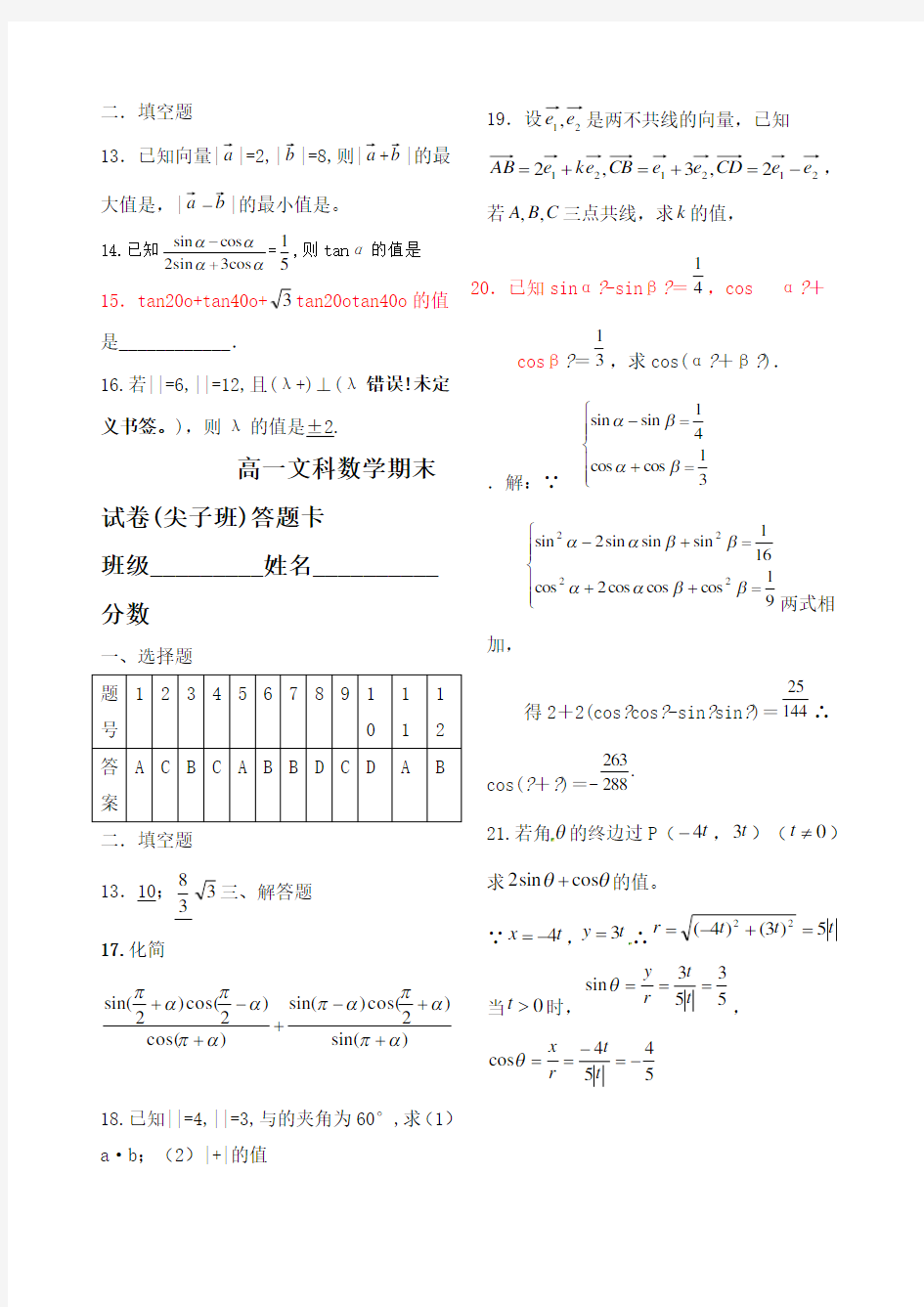 高一文科数学期末试卷