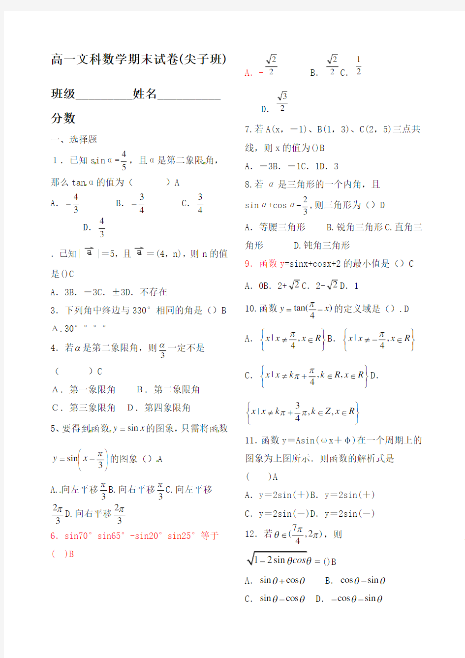 高一文科数学期末试卷