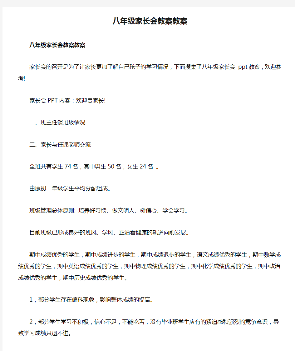 八年级家长会教案教案