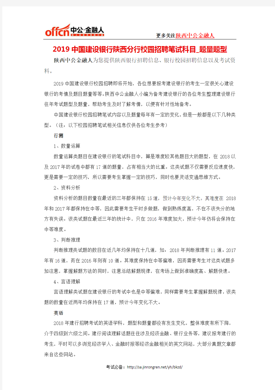 2019中国建设银行陕西分行校园招聘笔试科目_题量题型