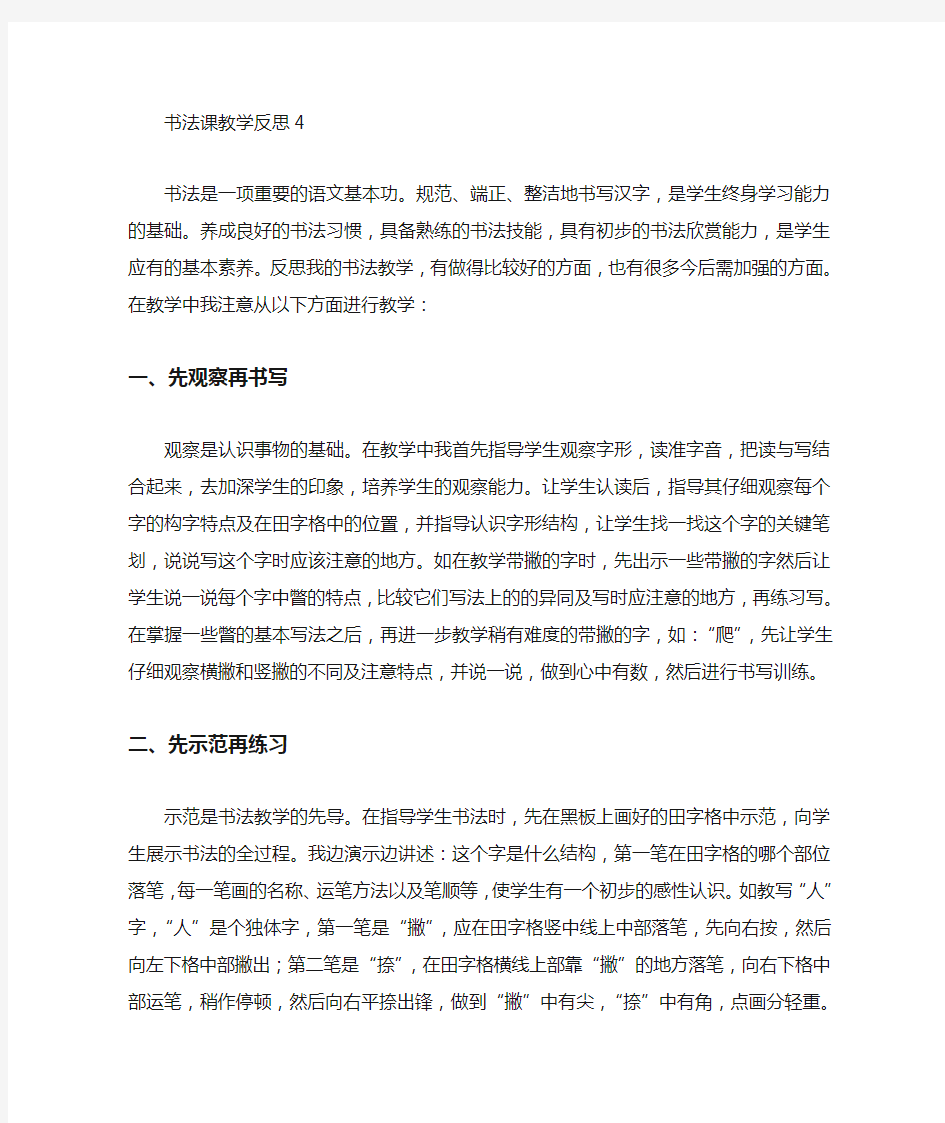 书法课教学反思