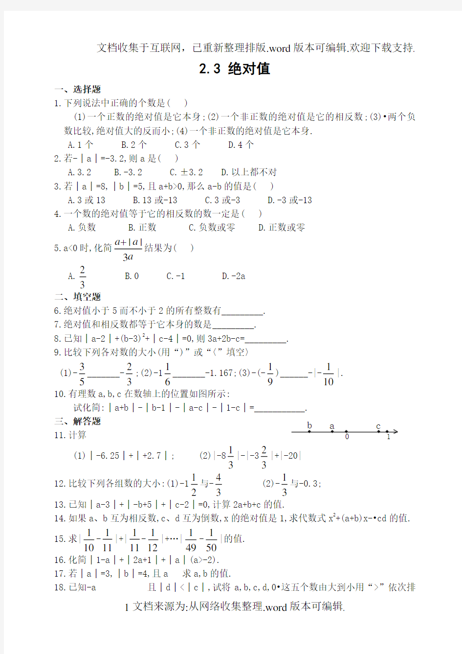 绝对值练习题(含答案)