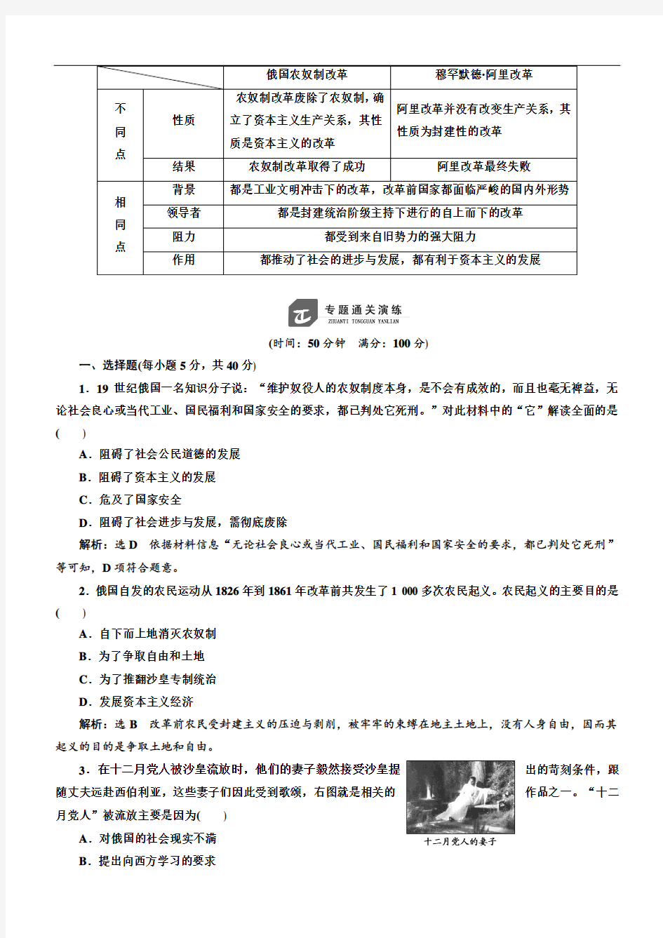 2018高中历史选修1教学案：专题七专题小结与测评含答案