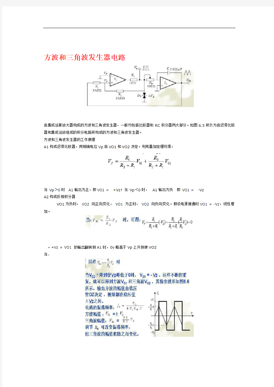 方波和三角波发生器电路