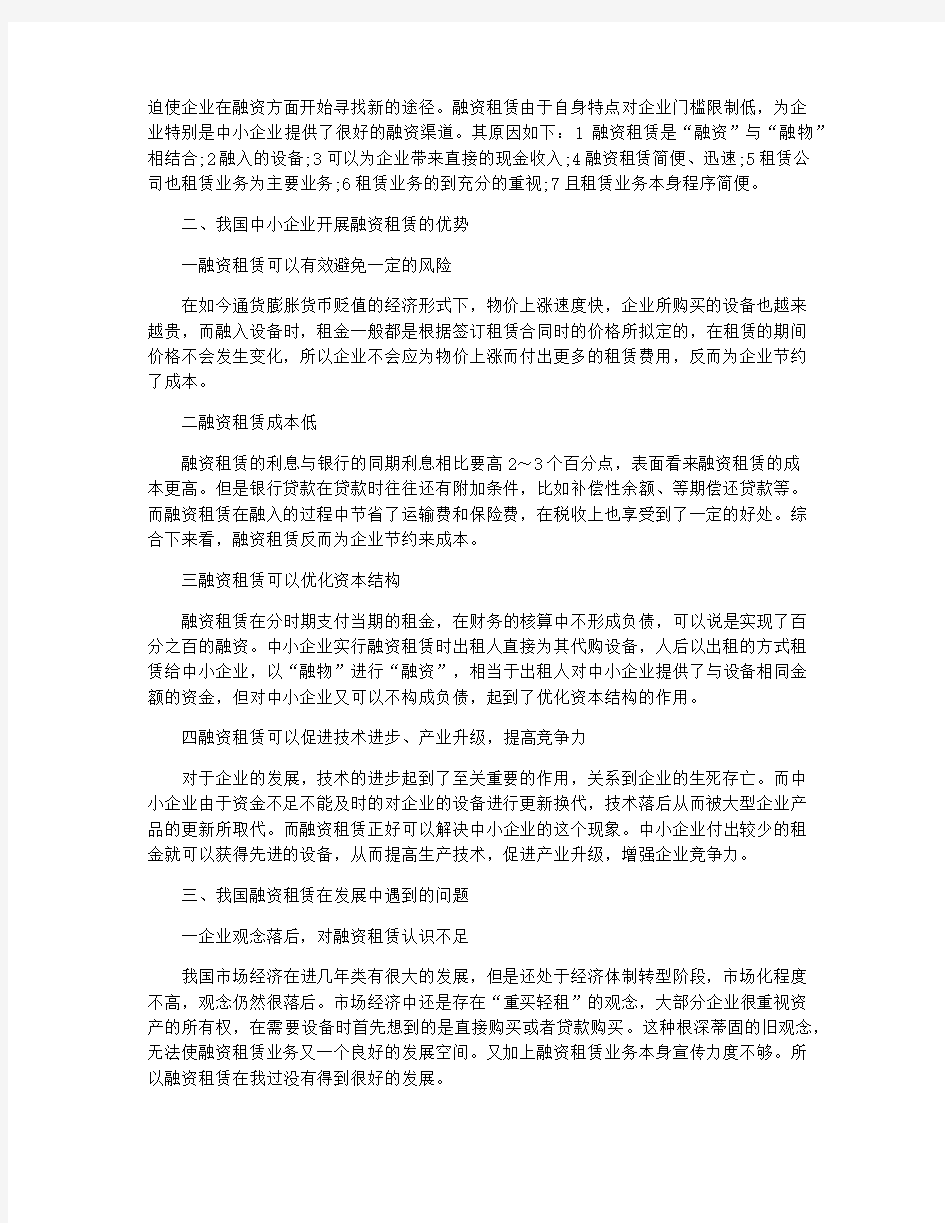 中小企业融资租赁相关论文