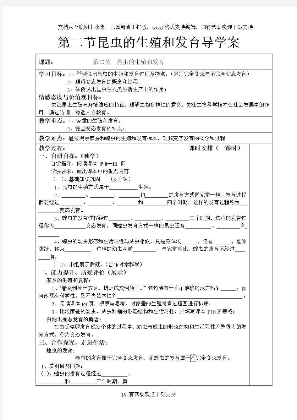 _昆虫的生殖和发育导学案