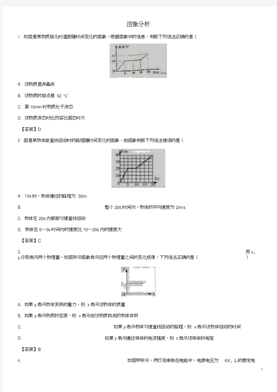 中考物理图像分析专题练习题