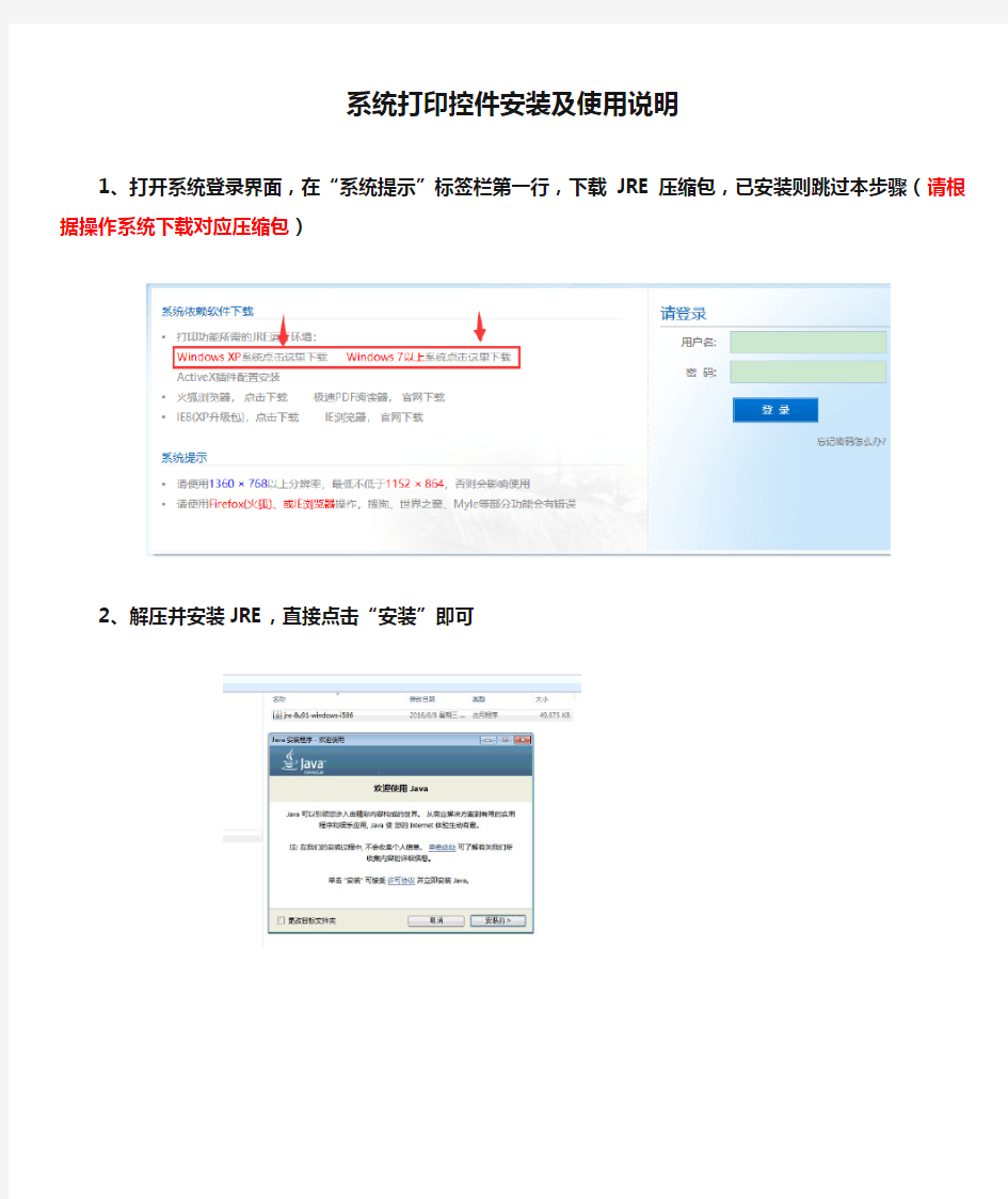系统打印控件安装及使用说明