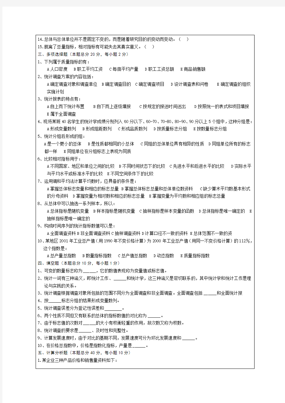 13理工大学考试试卷含答案统计学A试卷库7P