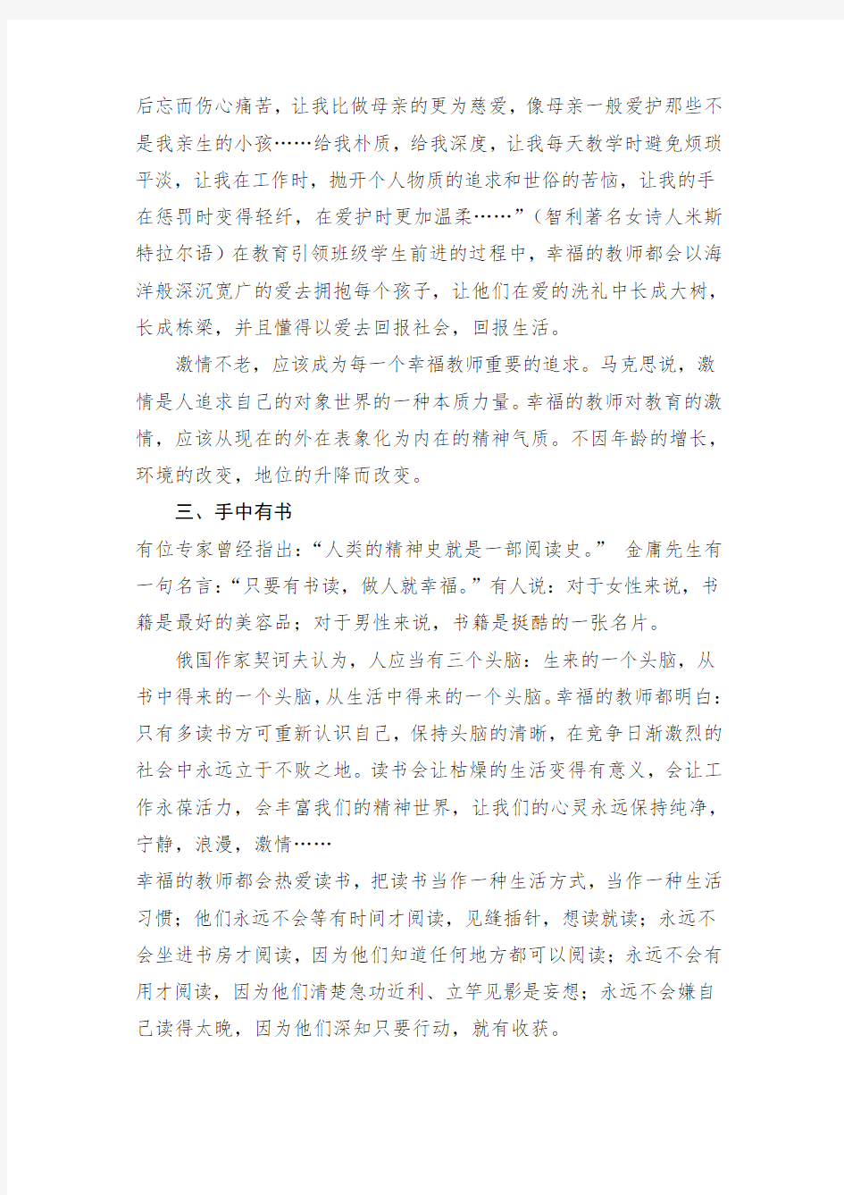 怎样做一个幸福的教师