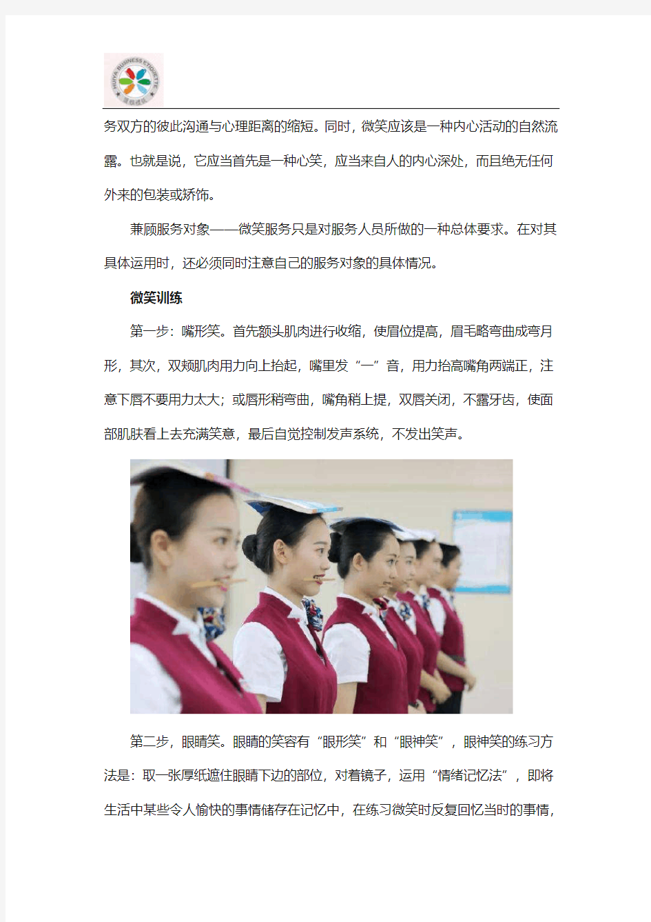 汇雅礼仪教您-空乘微笑服务礼仪