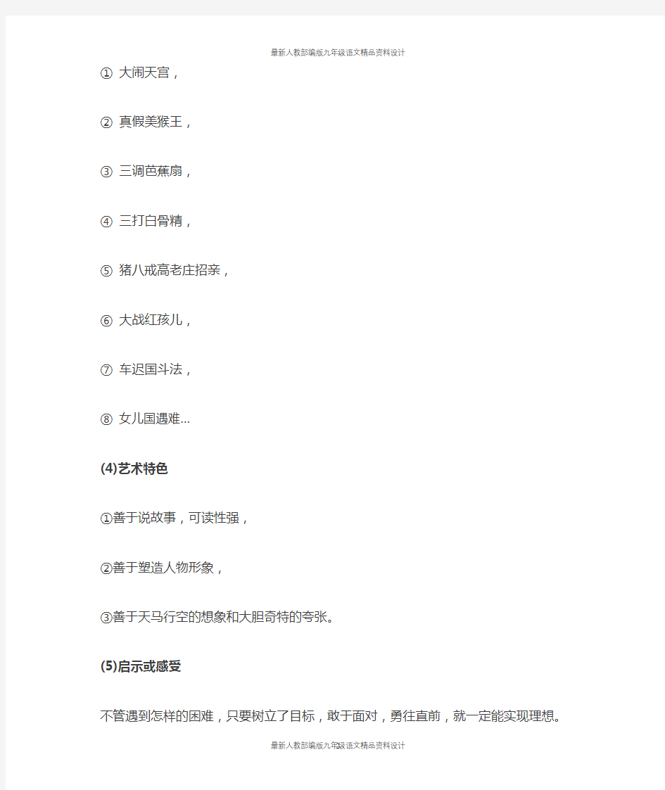 人教部编版初中语文10本名著导读资料一览表