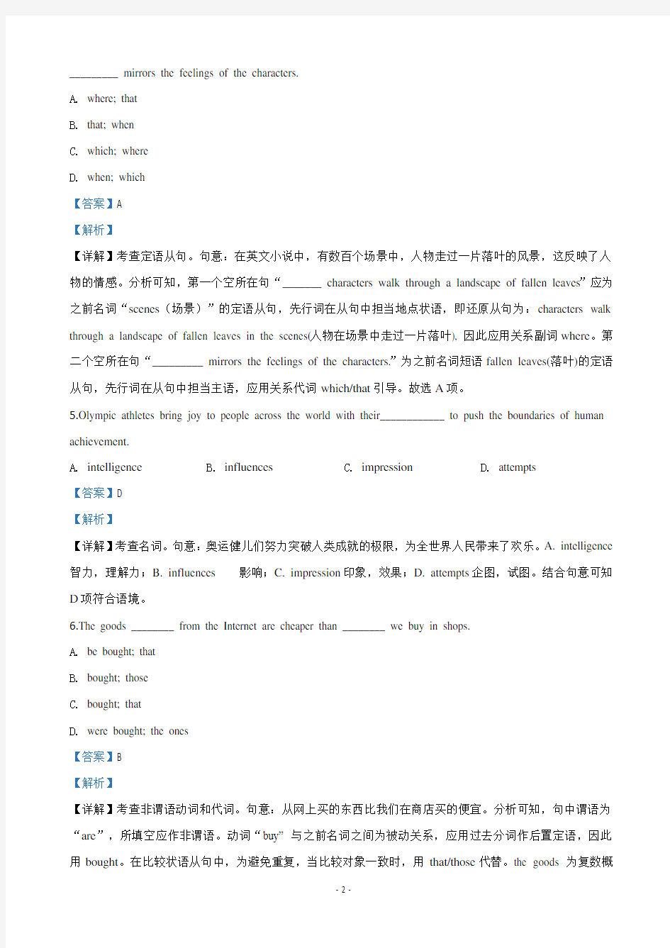 2020届天津市耀华中学高三上学期第一次月考英语试题(解析版)