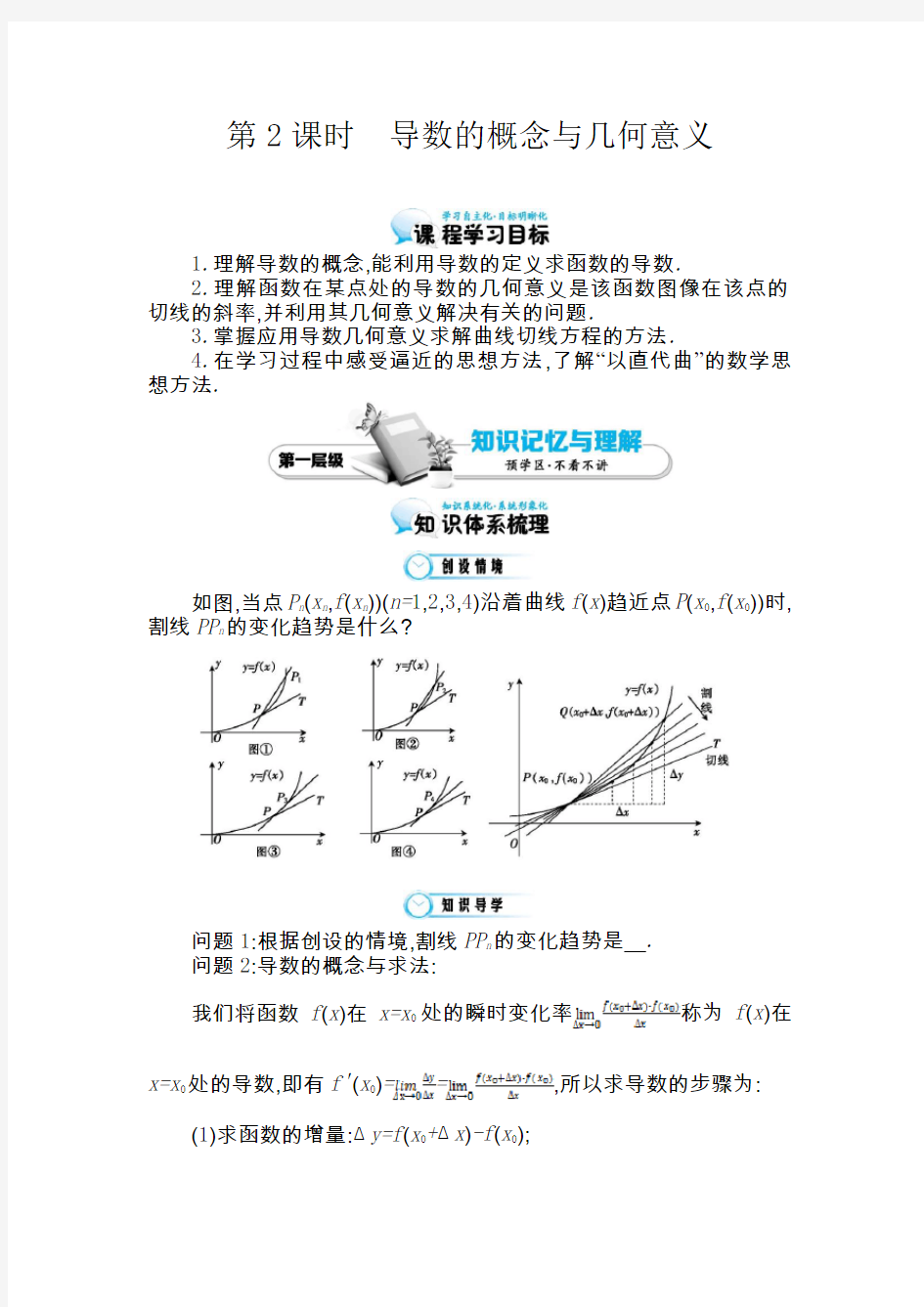 导数的概念与几何意义教案