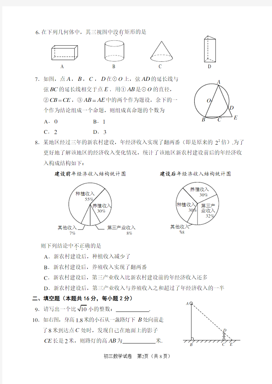 北京市石景山区2020年初三统一练习暨毕业考试数学试卷