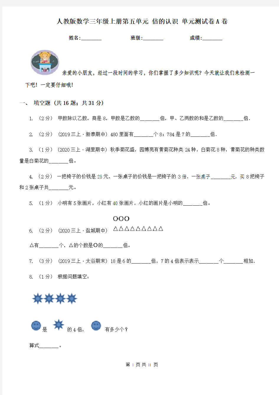 人教版数学三年级上册第五单元 倍的认识 单元测试卷A卷