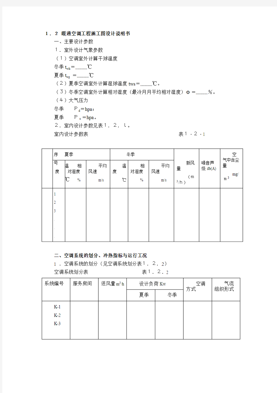 暖通工程设计说明书