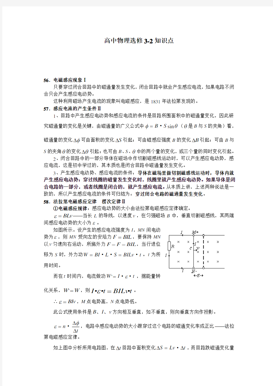 高中物理电磁感应等选修3-2知识点总结