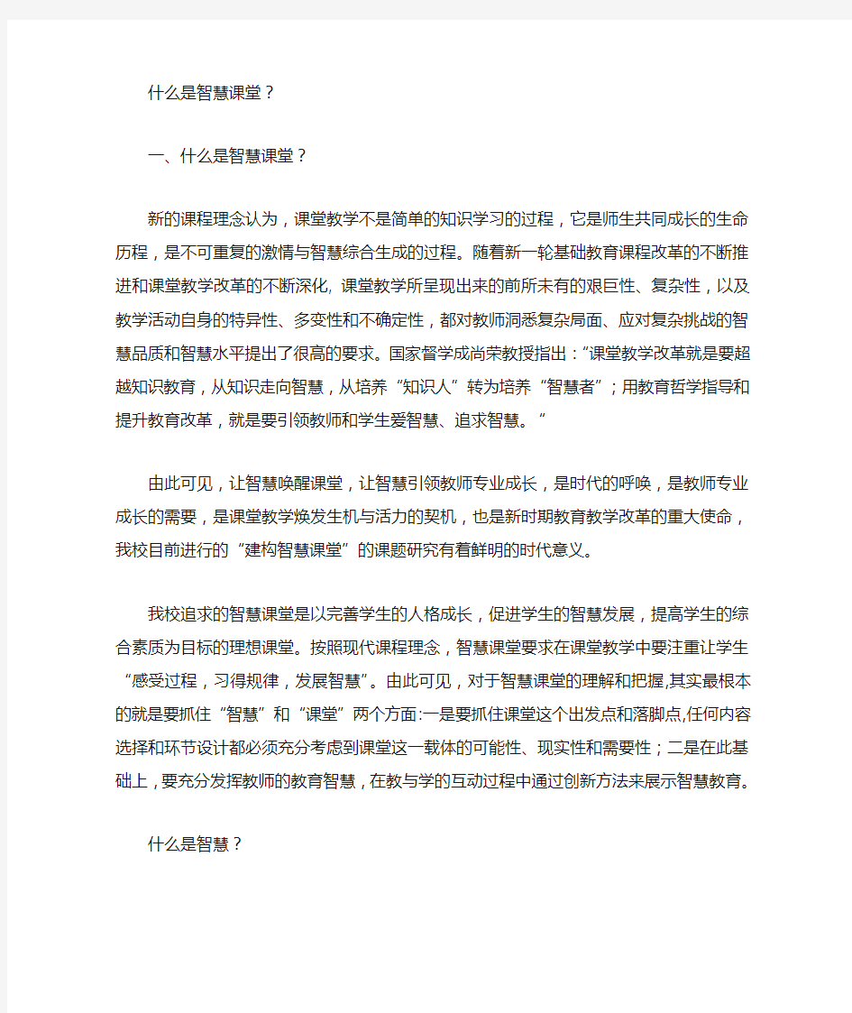 什么是智慧课堂