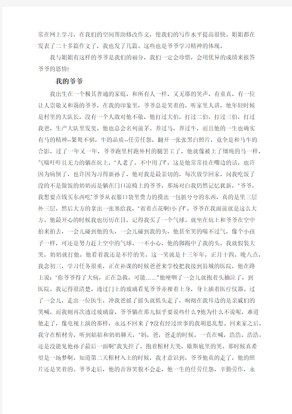 我的爷爷作文1000字5篇