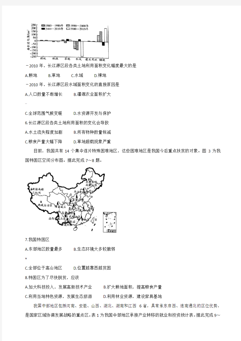 河南省天一大联考2019-2020年高二上学期阶段性测试(二)-地理(Word含答案)