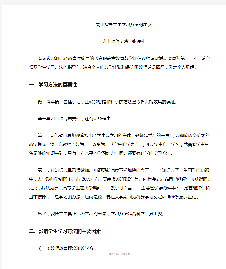 关于学生学习方法指导的建议