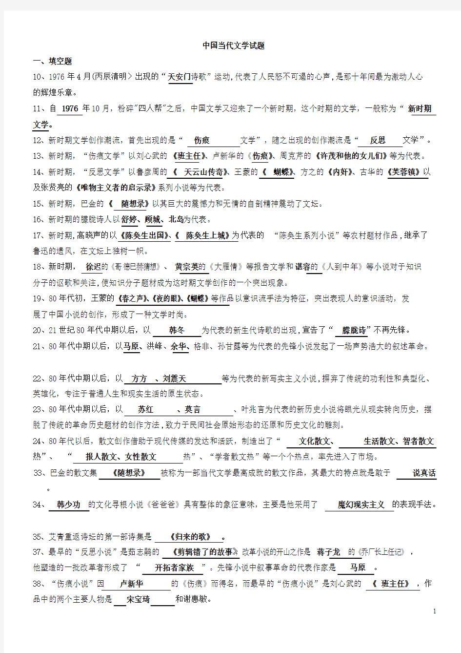 中国当代文学史试题答案