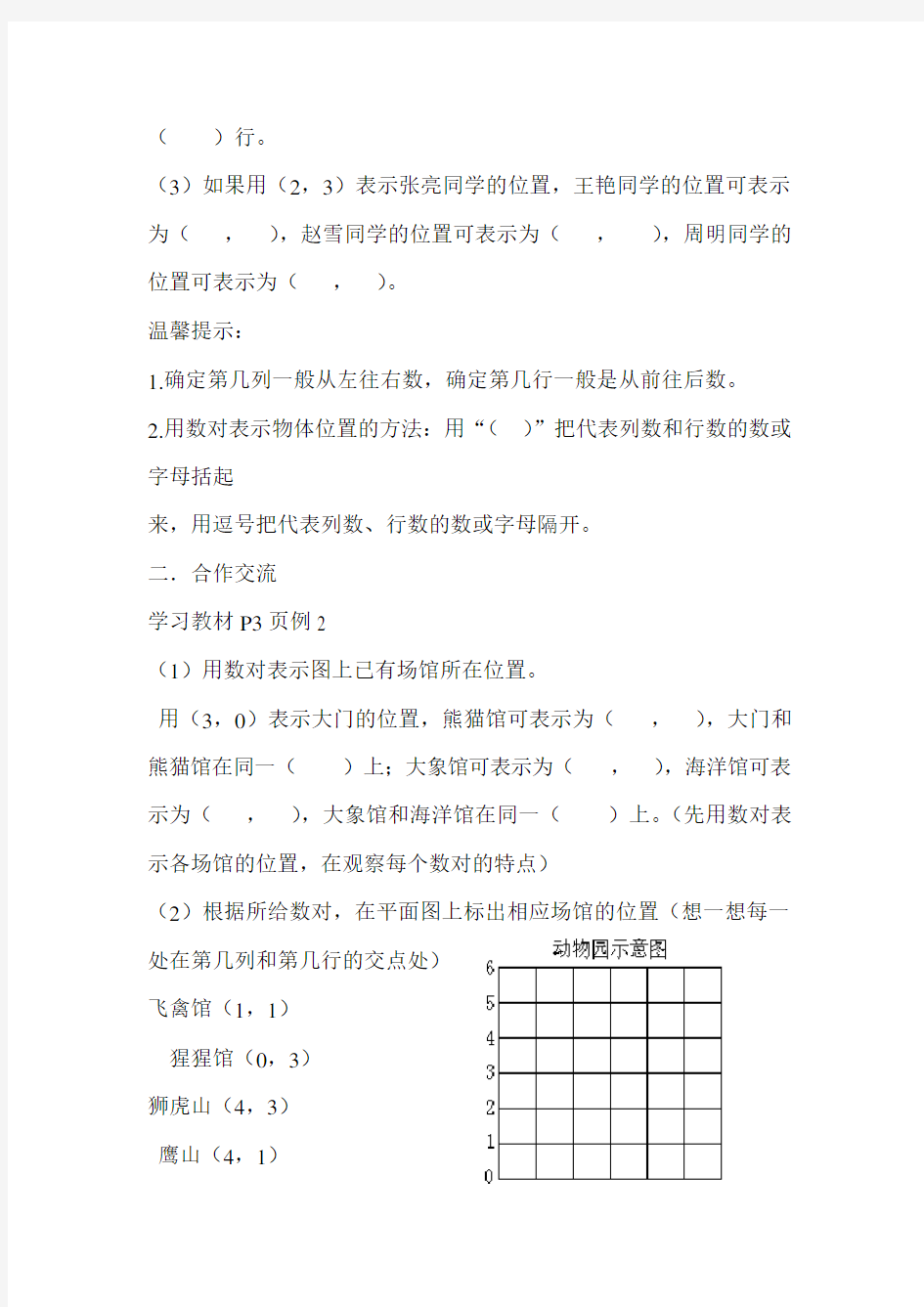 五年级数学上册导学案：第2单元 位置(人教版,2020年秋)