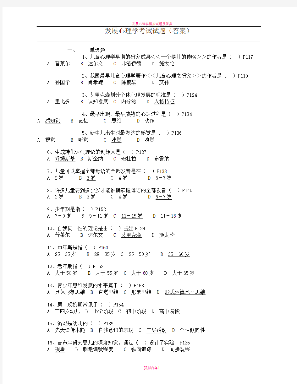 发展心理学考试试题及答案