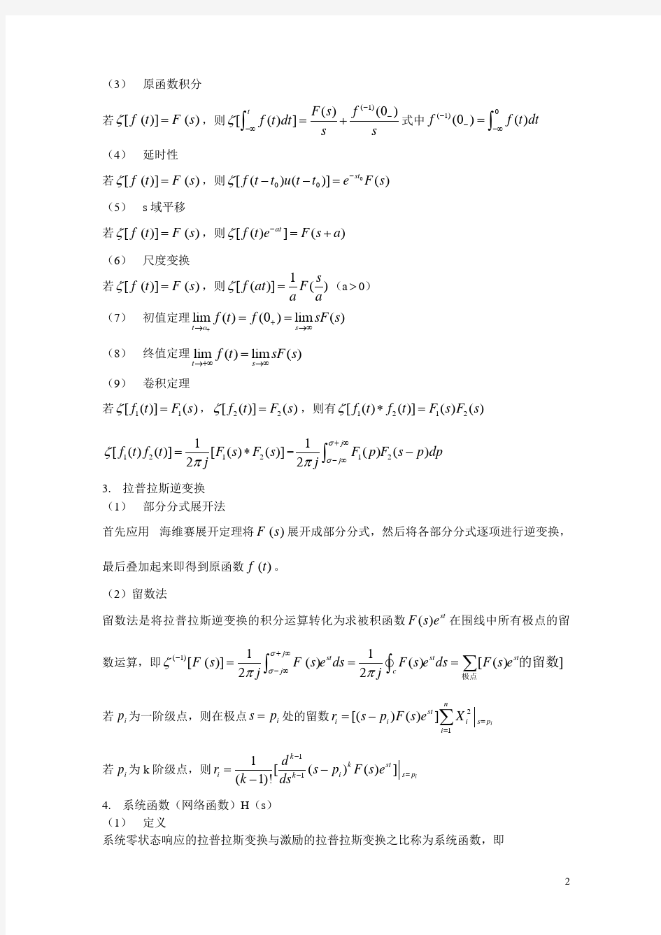 拉普拉斯变换公式总结..